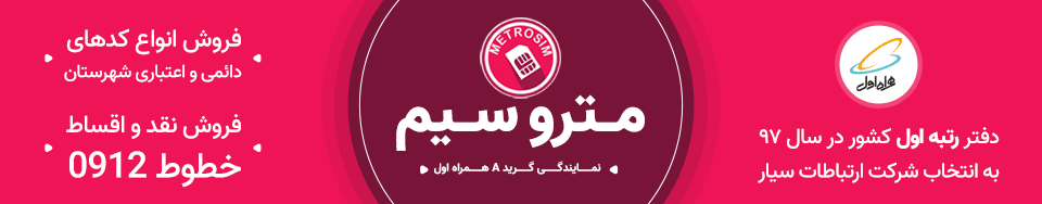 متروسیم
